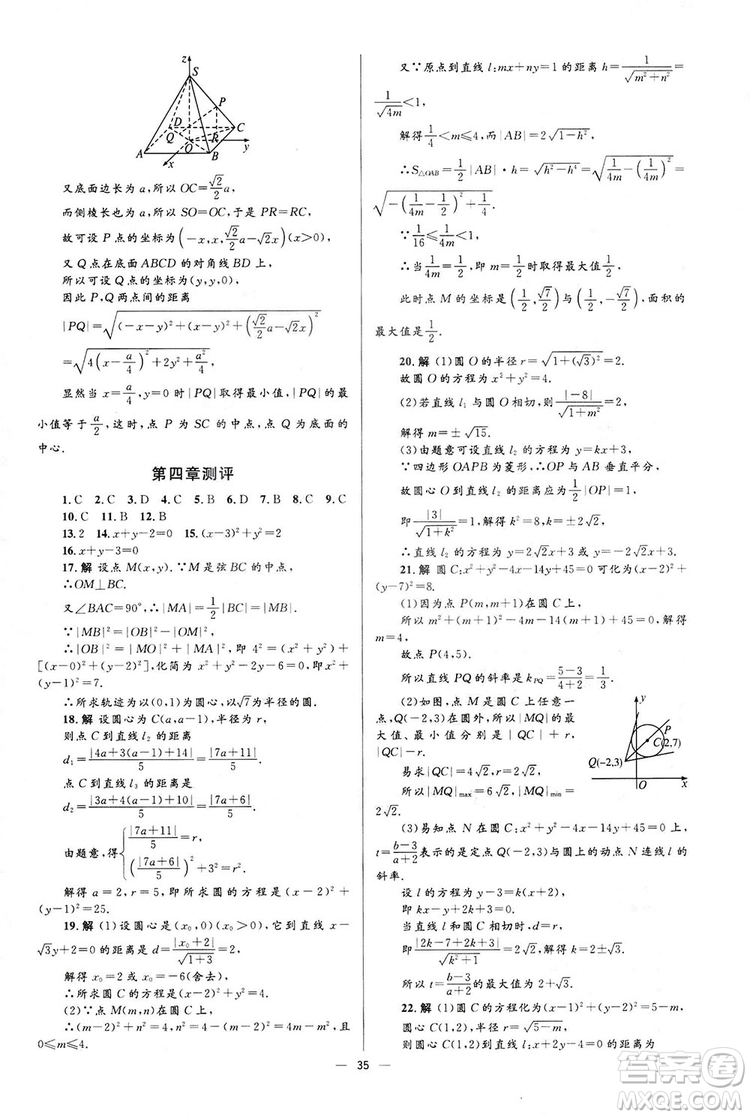 高中同步學(xué)考優(yōu)化設(shè)計(jì)2019數(shù)學(xué)必修2答案