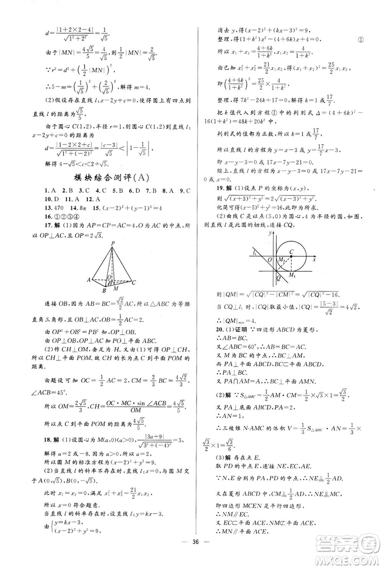 高中同步學(xué)考優(yōu)化設(shè)計(jì)2019數(shù)學(xué)必修2答案