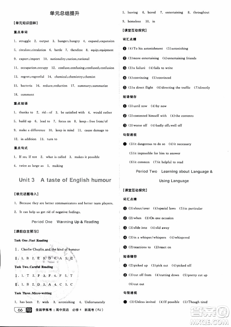 2019年全品學(xué)練考練習(xí)冊(cè)高中英語(yǔ)必修4新高考RJ人教版參考答案