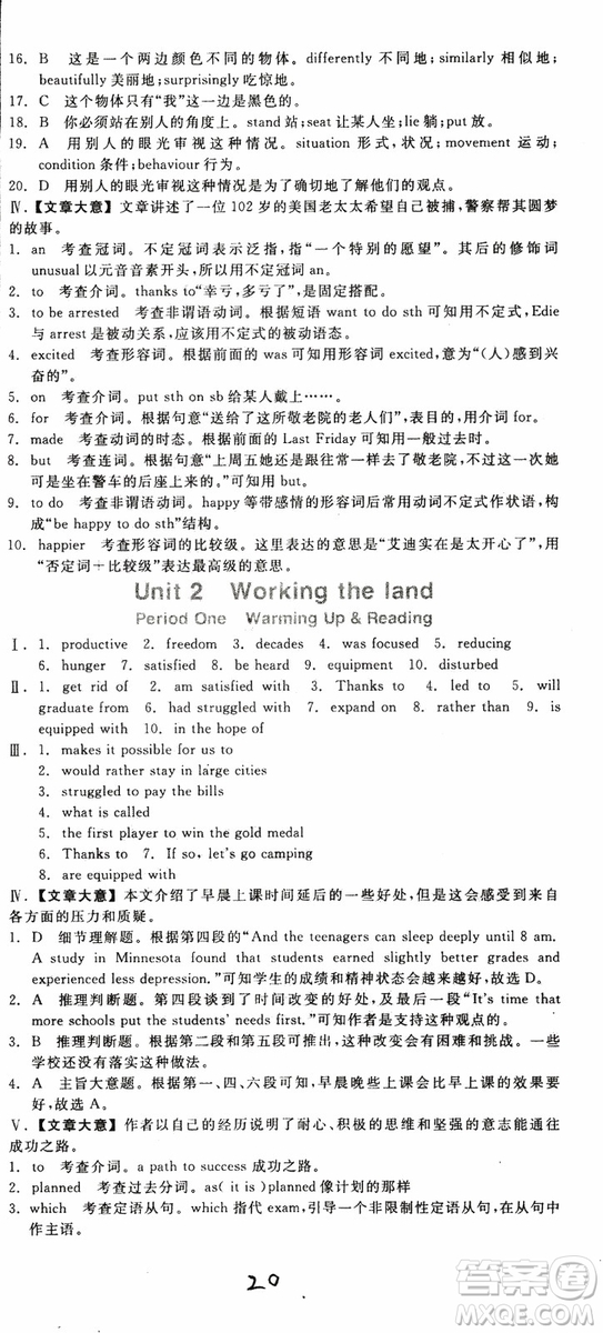 2019年全品學(xué)練考練習(xí)冊(cè)高中英語(yǔ)必修4新高考RJ人教版參考答案