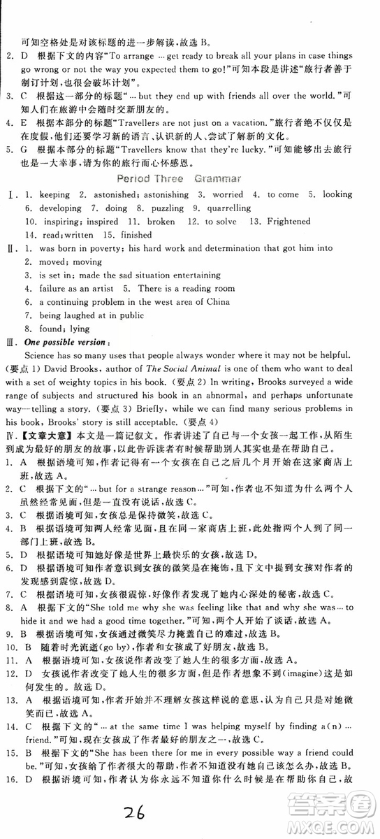 2019年全品學(xué)練考練習(xí)冊(cè)高中英語(yǔ)必修4新高考RJ人教版參考答案