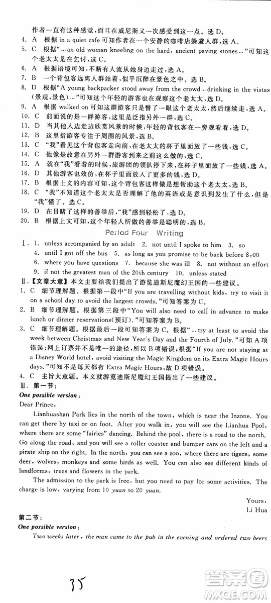 2019年全品學(xué)練考練習(xí)冊(cè)高中英語(yǔ)必修4新高考RJ人教版參考答案