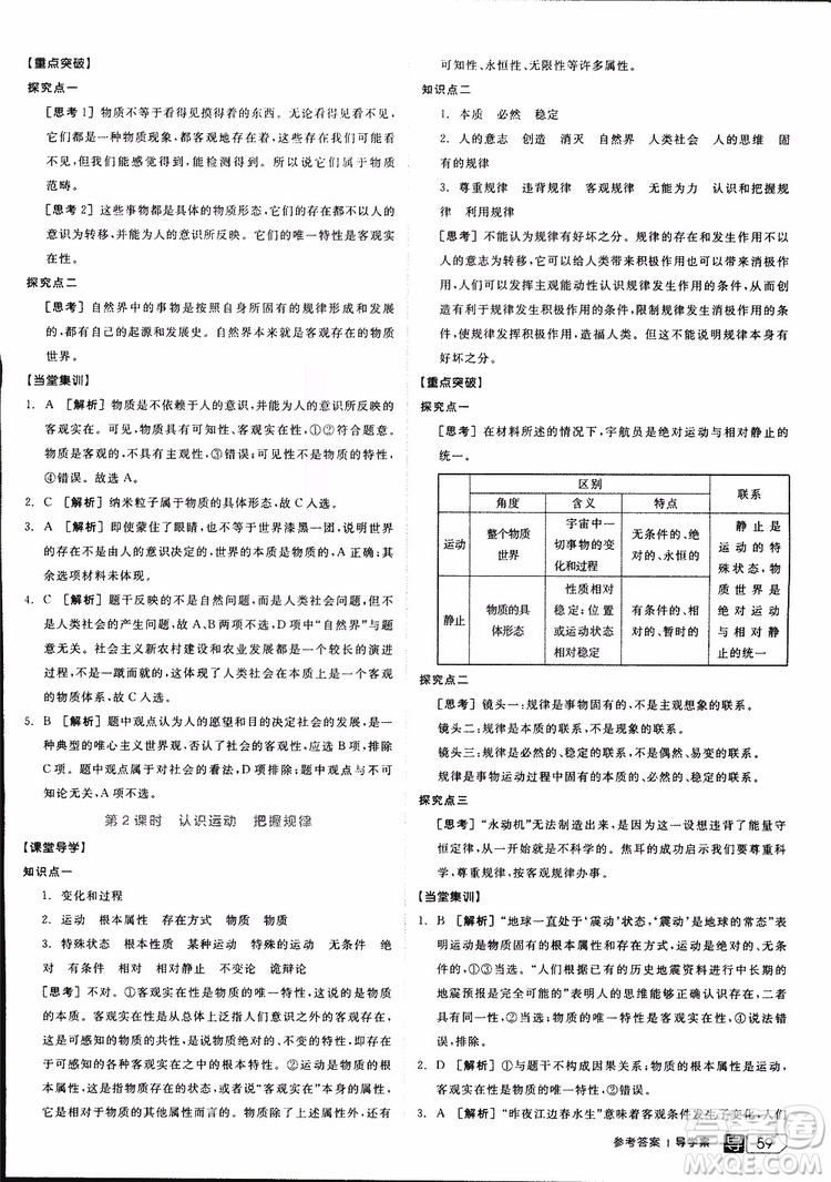 2019年全品學(xué)練考練習(xí)冊(cè)高中政治必修4新高考RJ人教版參考答案