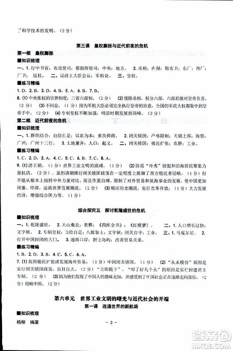 楊柳文化2019年練習(xí)精編八年級下冊歷史與社會道德與法治參考答案