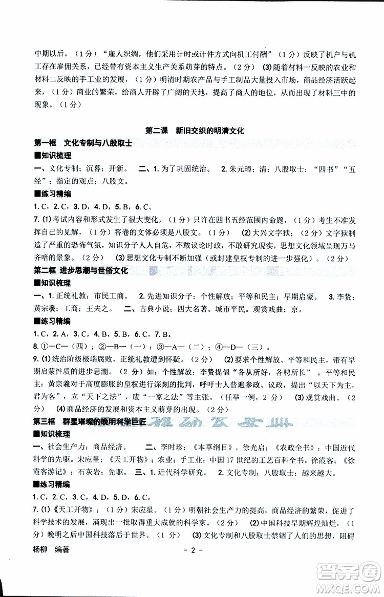 楊柳文化2019年練習(xí)精編八年級下冊歷史與社會道德與法治參考答案