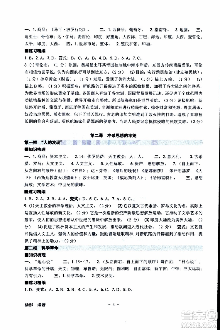 楊柳文化2019年練習(xí)精編八年級下冊歷史與社會道德與法治參考答案