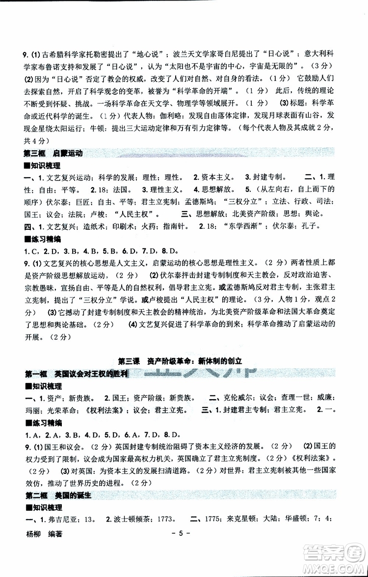 楊柳文化2019年練習(xí)精編八年級下冊歷史與社會道德與法治參考答案