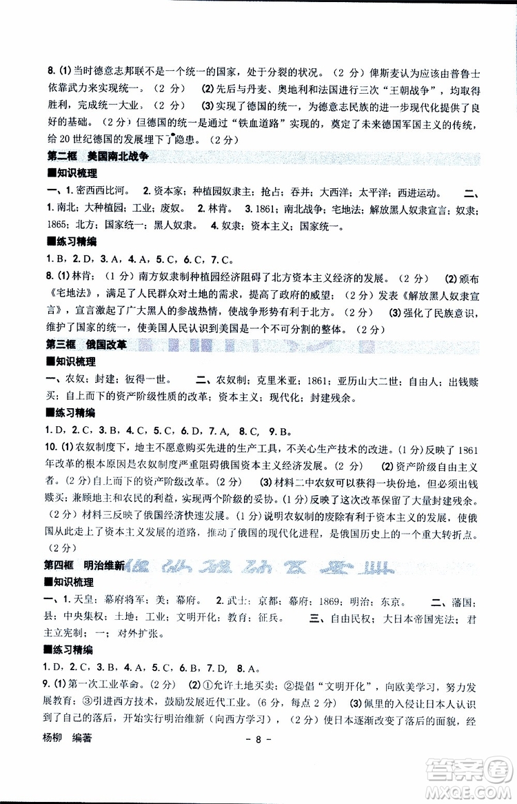 楊柳文化2019年練習(xí)精編八年級下冊歷史與社會道德與法治參考答案