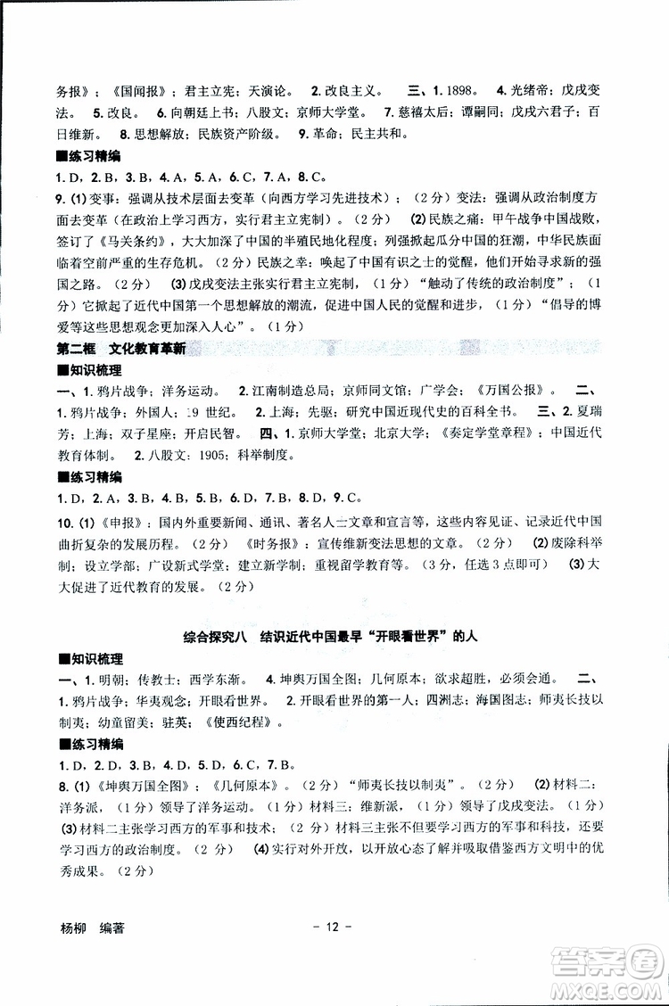 楊柳文化2019年練習(xí)精編八年級下冊歷史與社會道德與法治參考答案