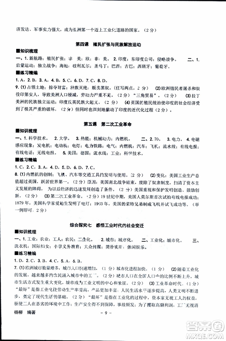 楊柳文化2019年練習(xí)精編八年級下冊歷史與社會道德與法治參考答案