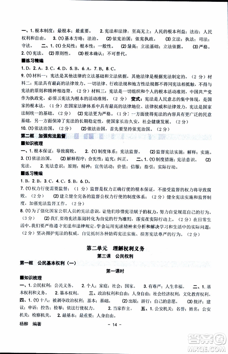 楊柳文化2019年練習(xí)精編八年級下冊歷史與社會道德與法治參考答案