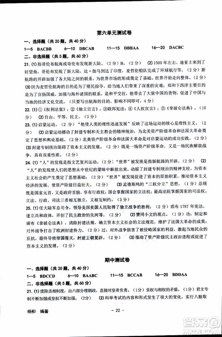 楊柳文化2019年練習(xí)精編八年級下冊歷史與社會道德與法治參考答案