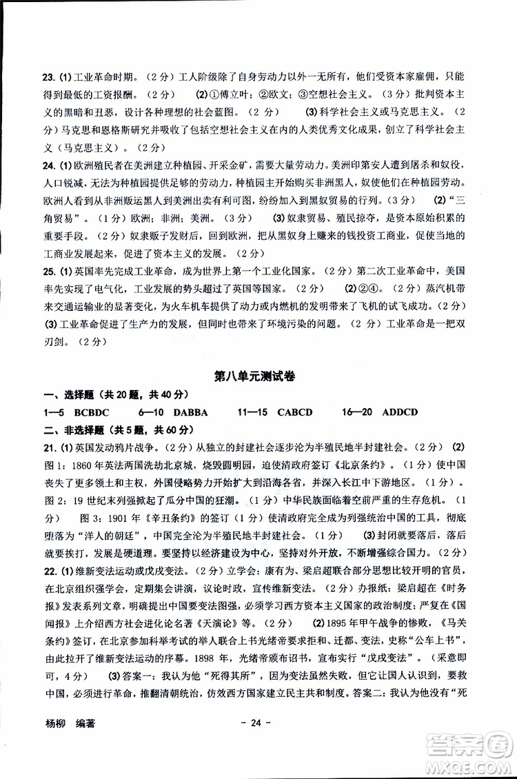 楊柳文化2019年練習(xí)精編八年級下冊歷史與社會道德與法治參考答案