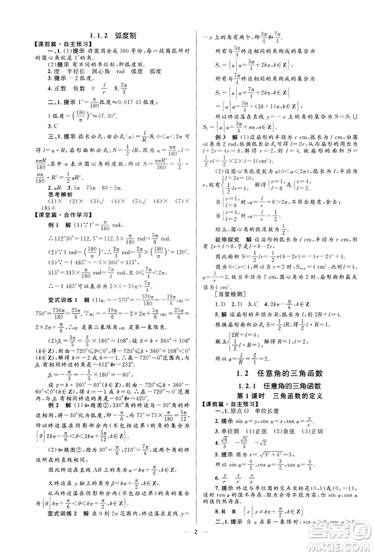 高中同步學(xué)考優(yōu)化設(shè)計(jì)2019數(shù)學(xué)必修4答案