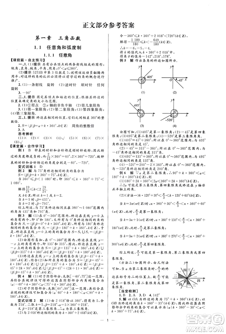 高中同步學(xué)考優(yōu)化設(shè)計(jì)2019數(shù)學(xué)必修4答案