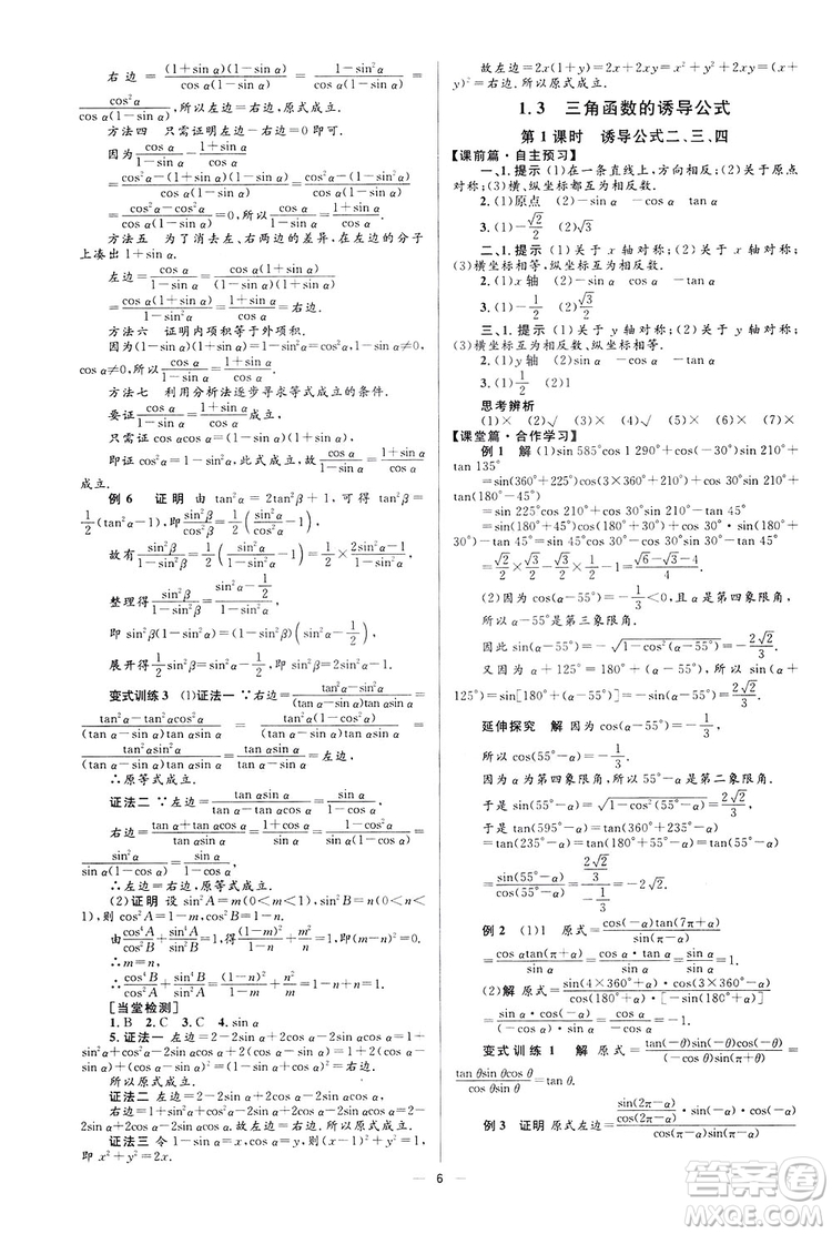 高中同步學(xué)考優(yōu)化設(shè)計(jì)2019數(shù)學(xué)必修4答案