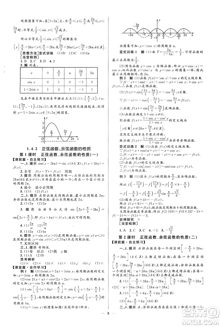 高中同步學(xué)考優(yōu)化設(shè)計(jì)2019數(shù)學(xué)必修4答案