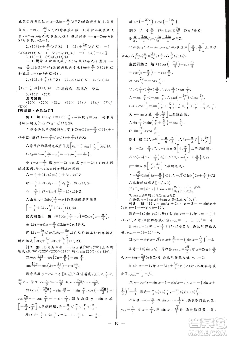 高中同步學(xué)考優(yōu)化設(shè)計(jì)2019數(shù)學(xué)必修4答案