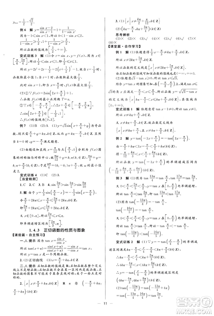 高中同步學(xué)考優(yōu)化設(shè)計(jì)2019數(shù)學(xué)必修4答案