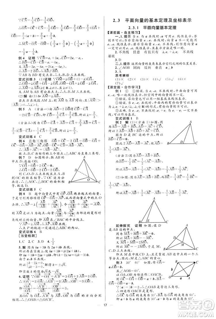 高中同步學(xué)考優(yōu)化設(shè)計(jì)2019數(shù)學(xué)必修4答案