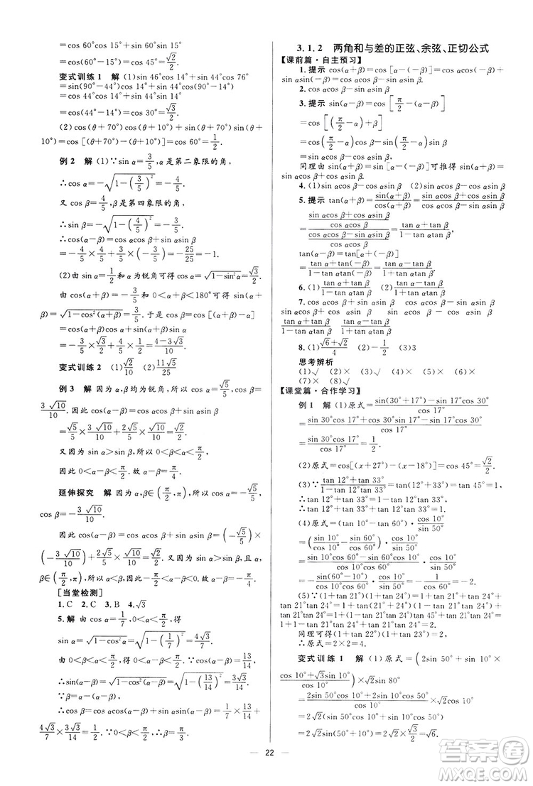 高中同步學(xué)考優(yōu)化設(shè)計(jì)2019數(shù)學(xué)必修4答案