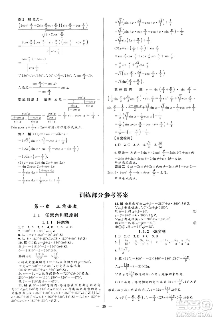 高中同步學(xué)考優(yōu)化設(shè)計(jì)2019數(shù)學(xué)必修4答案