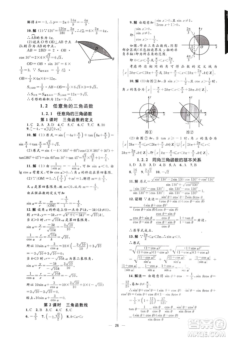 高中同步學(xué)考優(yōu)化設(shè)計(jì)2019數(shù)學(xué)必修4答案