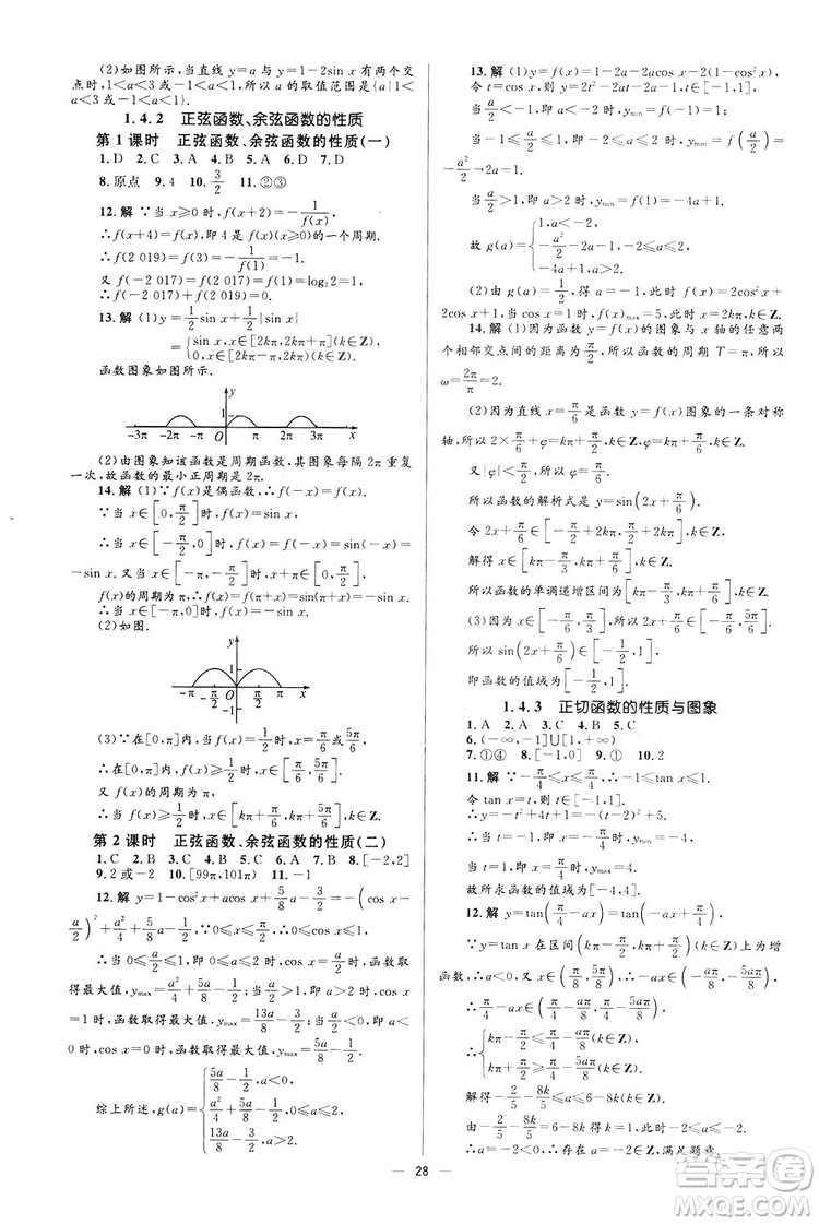 高中同步學(xué)考優(yōu)化設(shè)計(jì)2019數(shù)學(xué)必修4答案