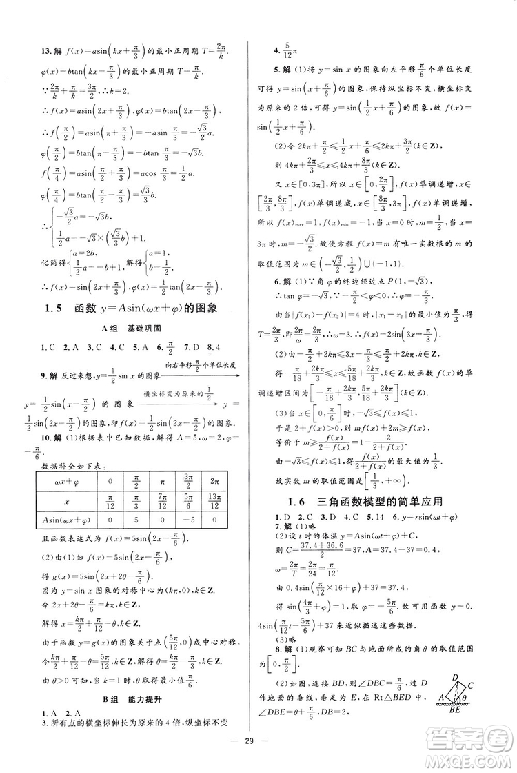 高中同步學(xué)考優(yōu)化設(shè)計(jì)2019數(shù)學(xué)必修4答案