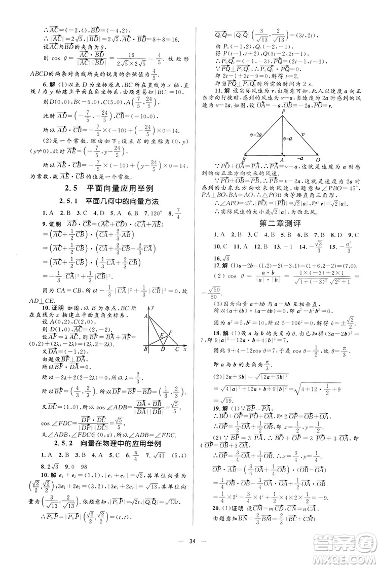 高中同步學(xué)考優(yōu)化設(shè)計(jì)2019數(shù)學(xué)必修4答案