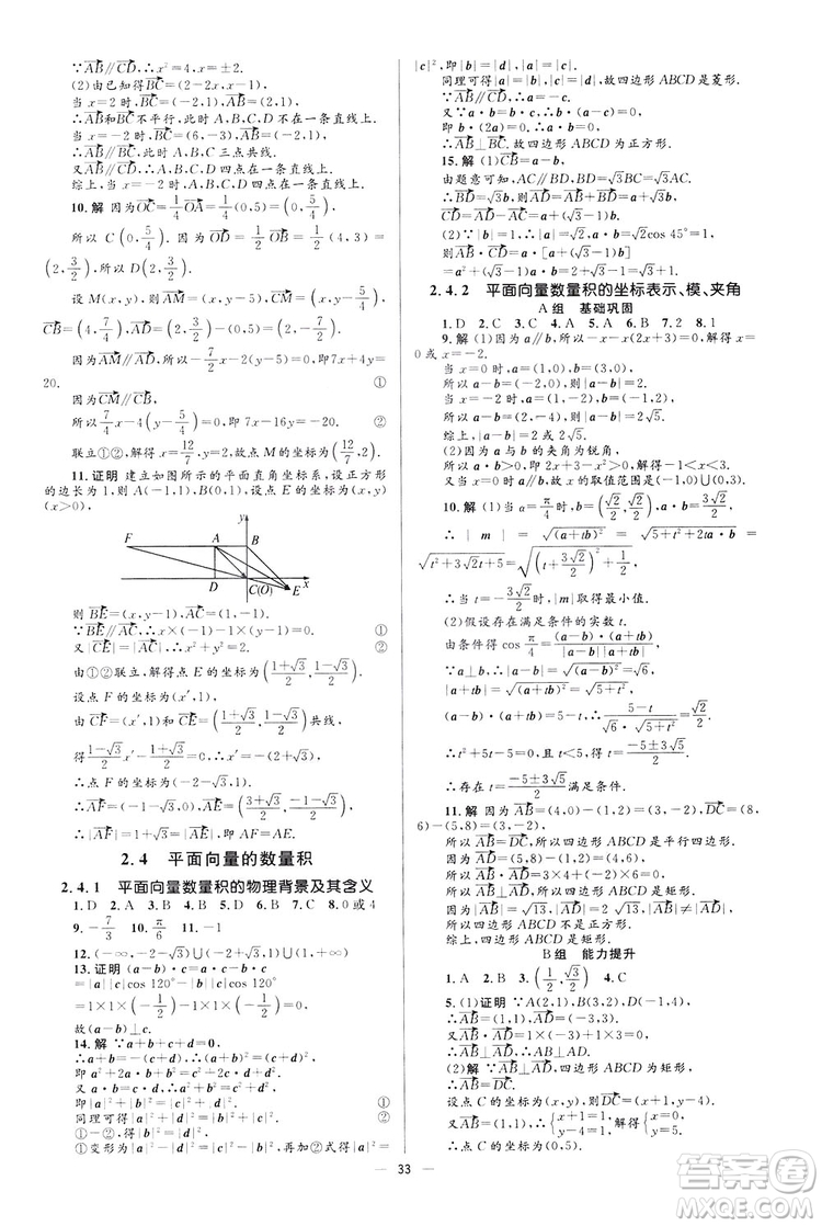 高中同步學(xué)考優(yōu)化設(shè)計(jì)2019數(shù)學(xué)必修4答案