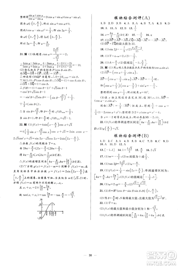 高中同步學(xué)考優(yōu)化設(shè)計(jì)2019數(shù)學(xué)必修4答案