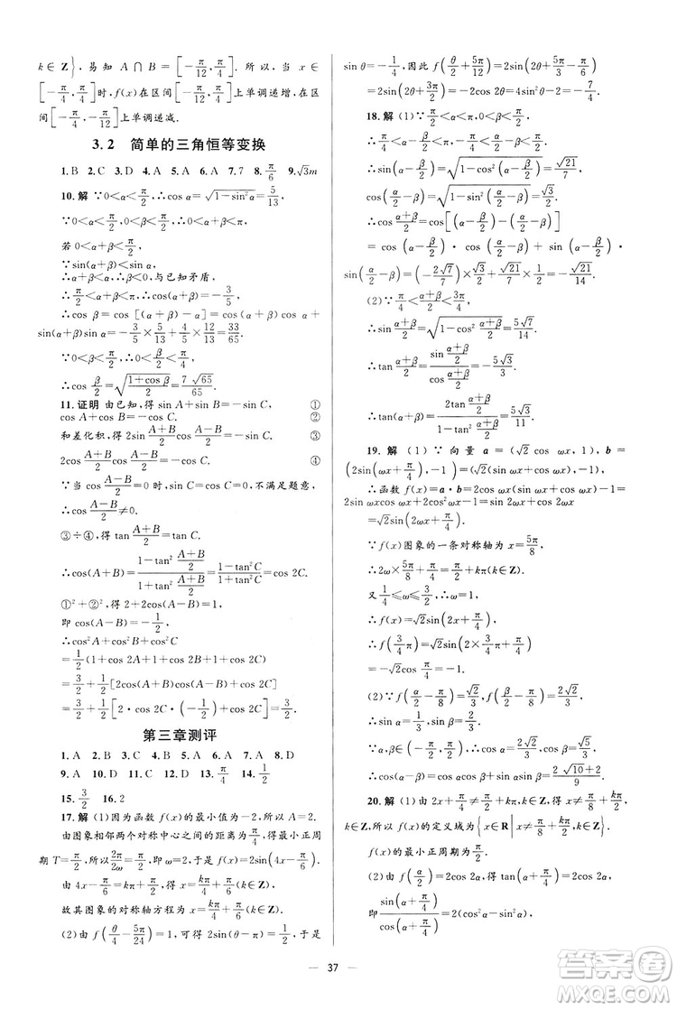 高中同步學(xué)考優(yōu)化設(shè)計(jì)2019數(shù)學(xué)必修4答案