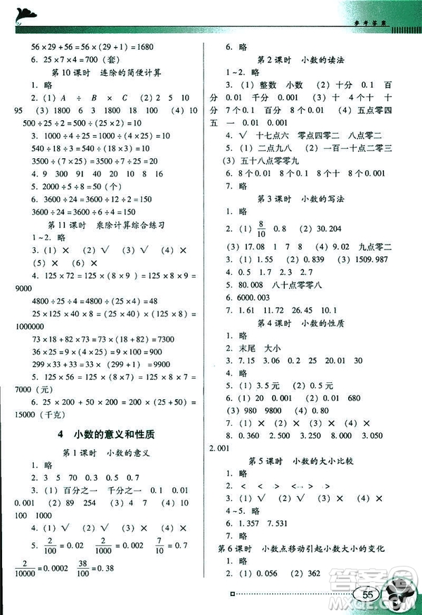 人教版RJ2019春南方新課堂金牌學(xué)案數(shù)學(xué)四年級(jí)下冊(cè)答案