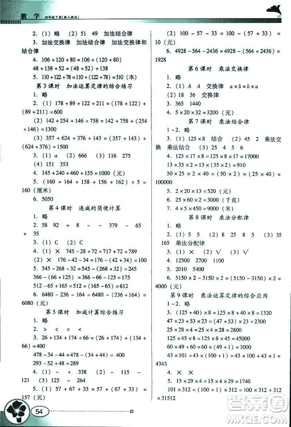 人教版RJ2019春南方新課堂金牌學(xué)案數(shù)學(xué)四年級(jí)下冊(cè)答案