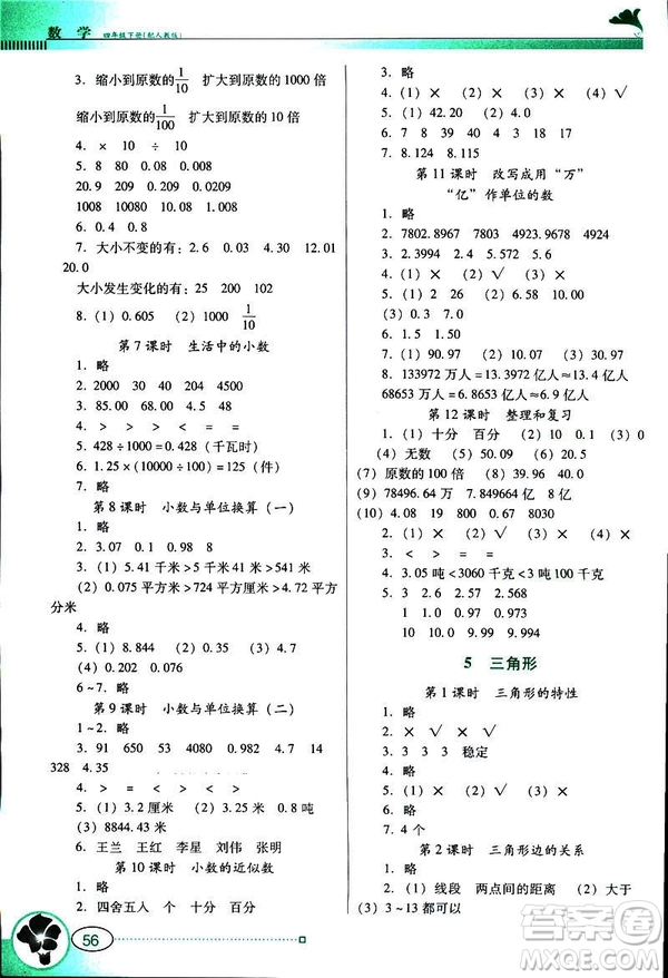 人教版RJ2019春南方新課堂金牌學(xué)案數(shù)學(xué)四年級(jí)下冊(cè)答案