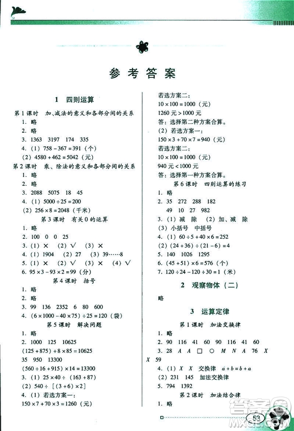 人教版RJ2019春南方新課堂金牌學(xué)案數(shù)學(xué)四年級(jí)下冊(cè)答案