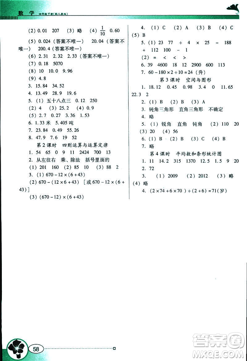 人教版RJ2019春南方新課堂金牌學(xué)案數(shù)學(xué)四年級(jí)下冊(cè)答案