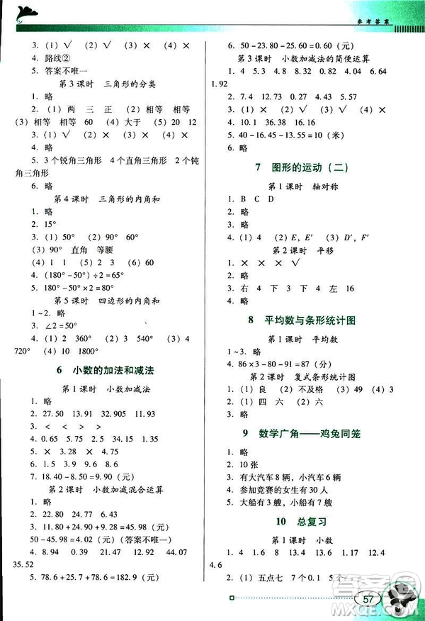 人教版RJ2019春南方新課堂金牌學(xué)案數(shù)學(xué)四年級(jí)下冊(cè)答案