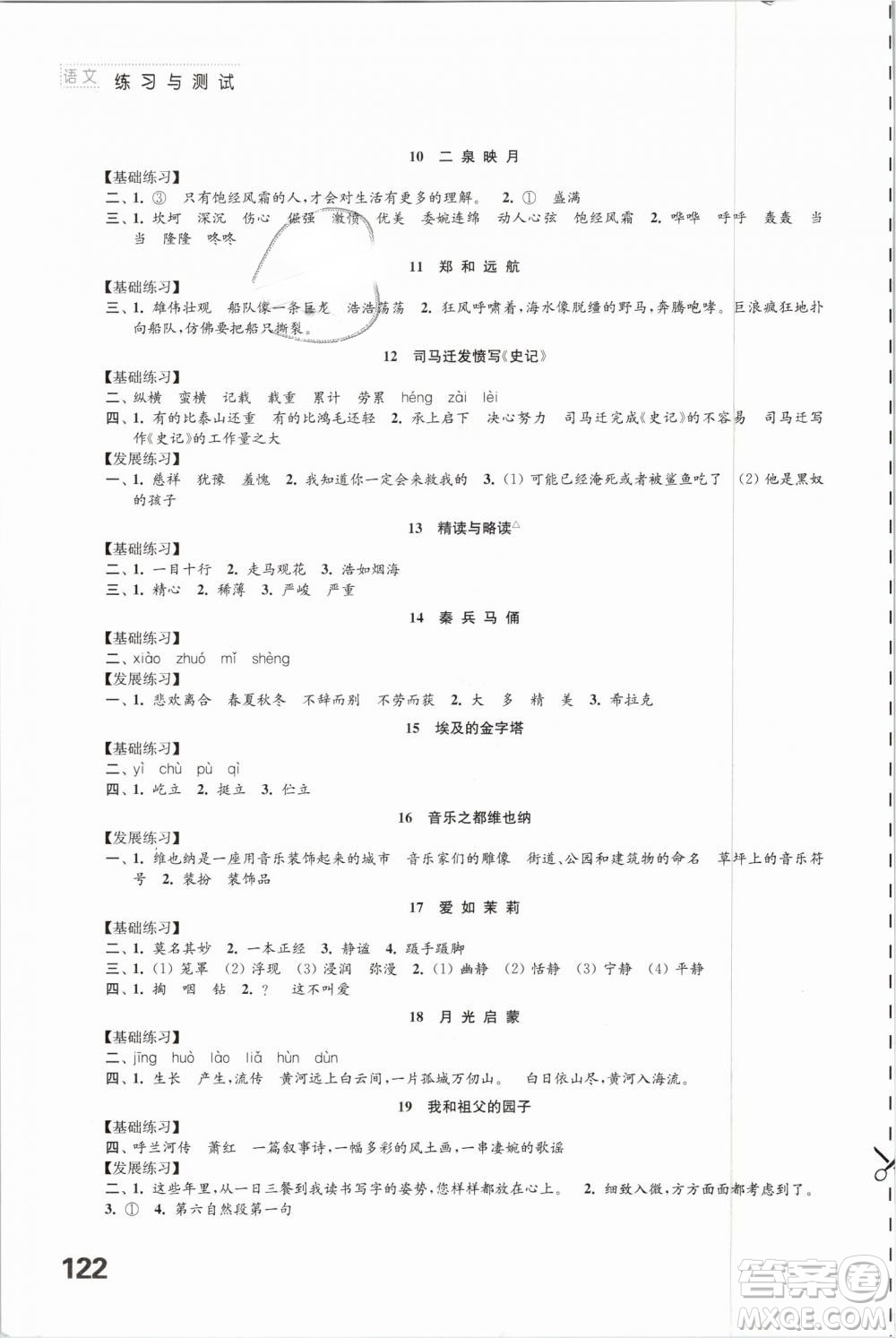 2019年蘇教版練習(xí)與測(cè)試小學(xué)語(yǔ)文五年級(jí)下冊(cè)參考答案