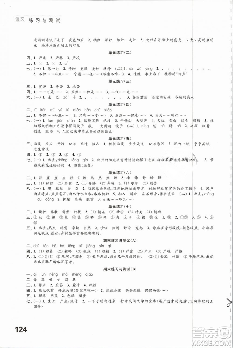 2019年蘇教版練習(xí)與測(cè)試小學(xué)語(yǔ)文五年級(jí)下冊(cè)參考答案