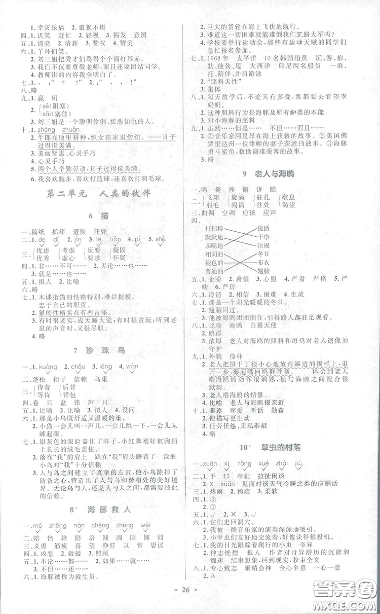 2019小學(xué)同步測控優(yōu)化設(shè)計五年級下冊語文語文S版答案