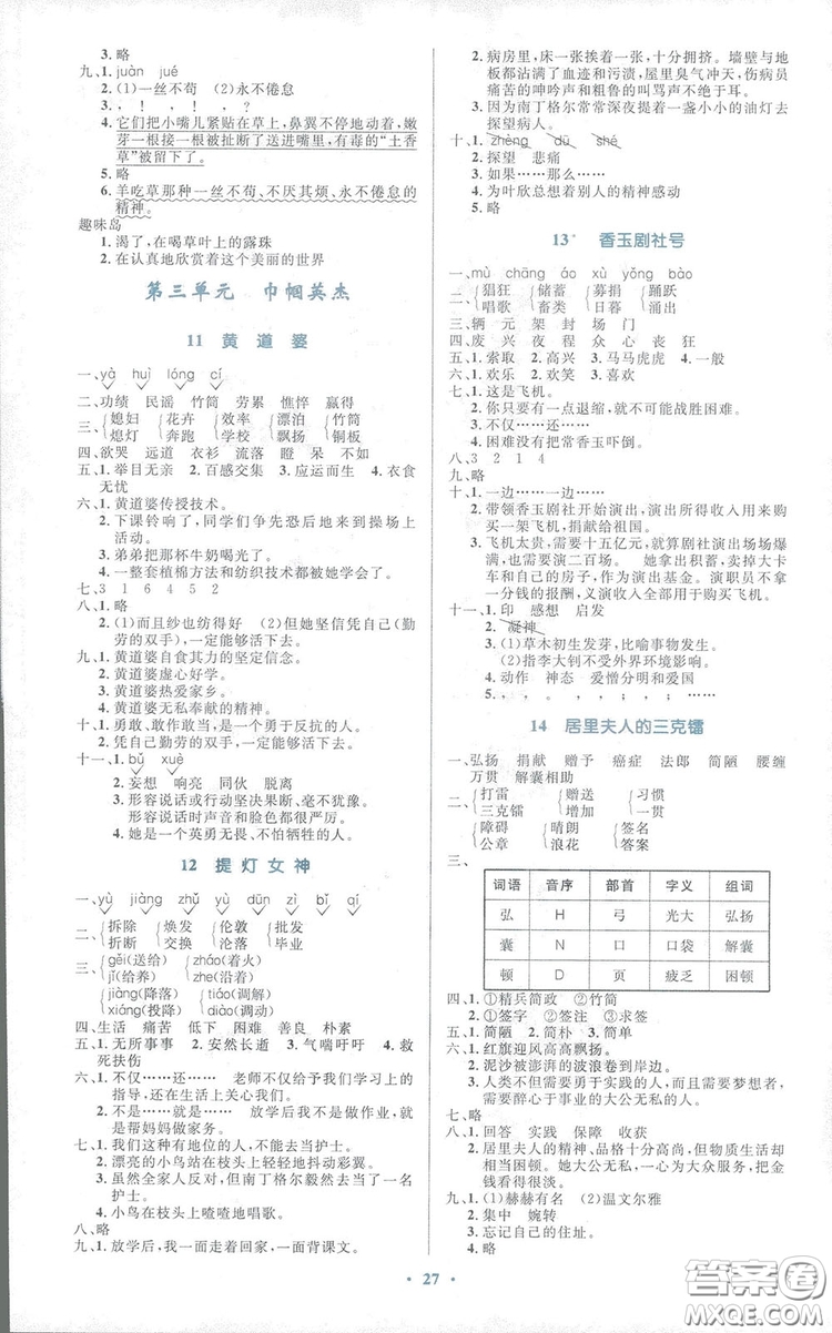 2019小學(xué)同步測控優(yōu)化設(shè)計五年級下冊語文語文S版答案