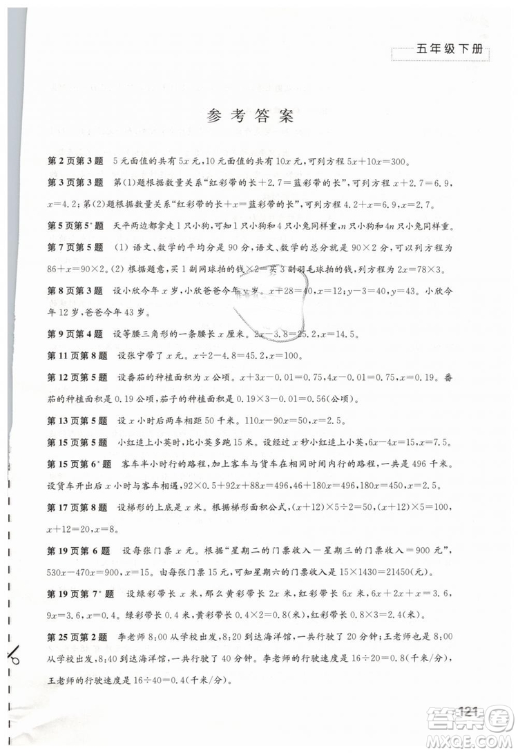 蘇教版2019春練習(xí)與測試小學(xué)數(shù)學(xué)五年級下冊參考答案