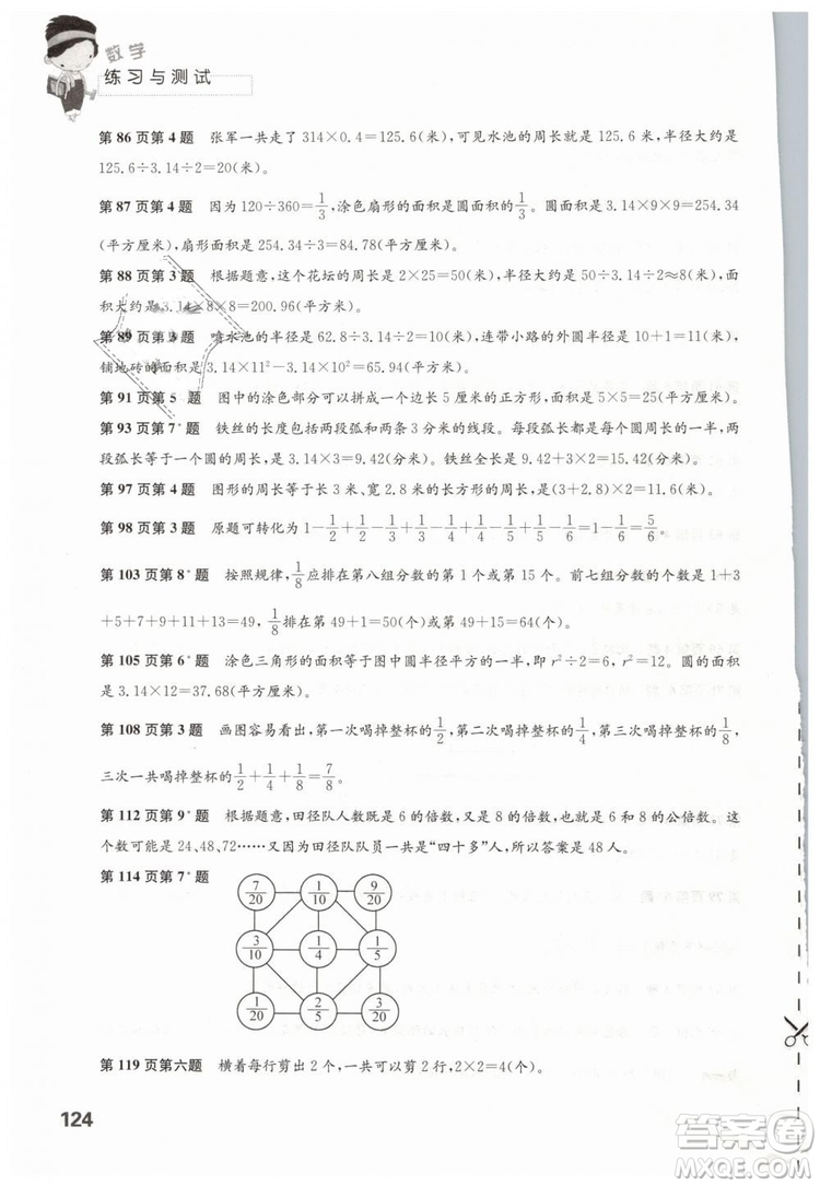 蘇教版2019春練習(xí)與測試小學(xué)數(shù)學(xué)五年級下冊參考答案