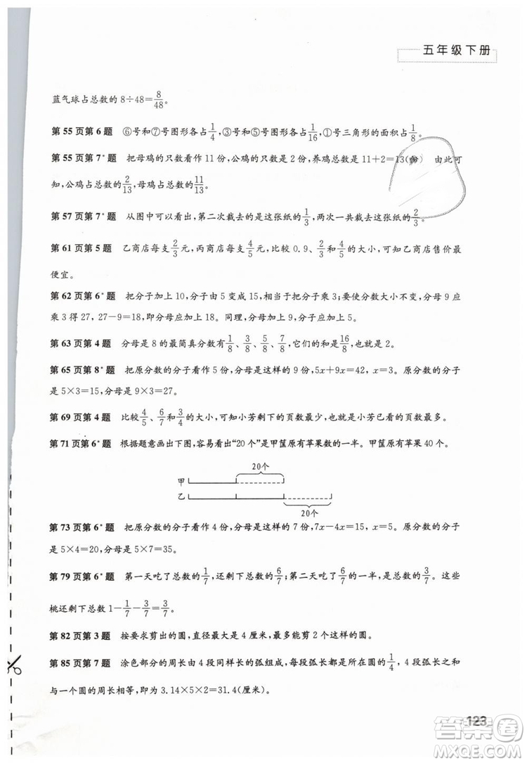 蘇教版2019春練習(xí)與測試小學(xué)數(shù)學(xué)五年級下冊參考答案