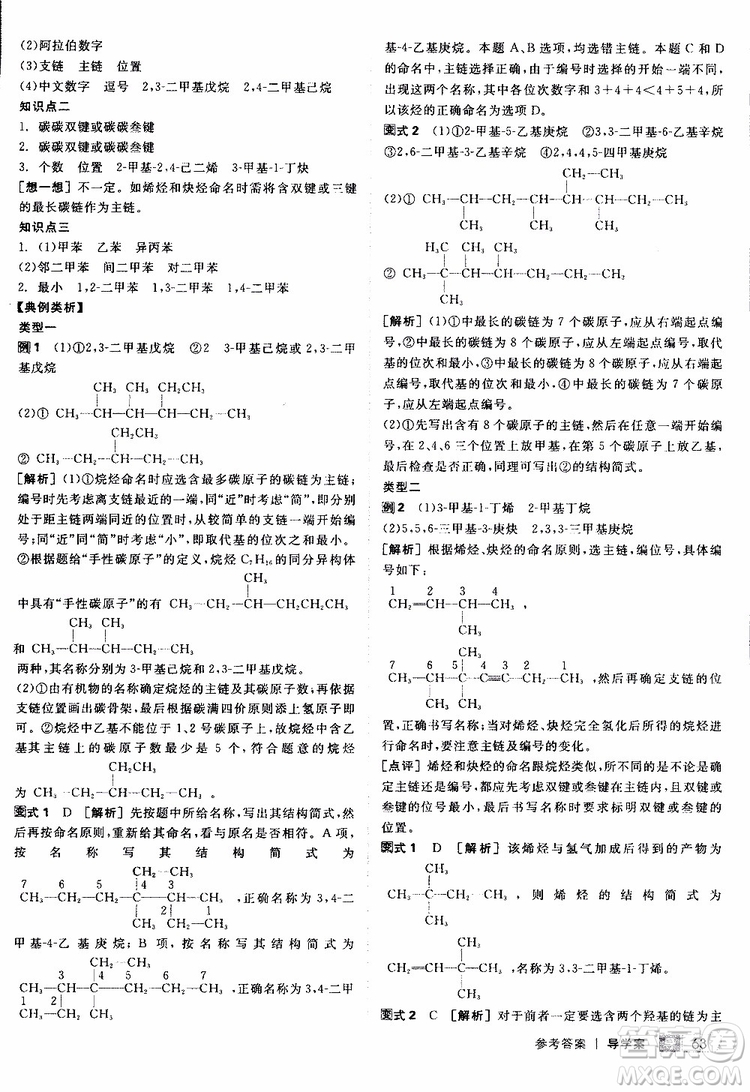 2019年全品學(xué)練考測評卷高中化學(xué)選修5有機化學(xué)基礎(chǔ)蘇教版SJ參考答案