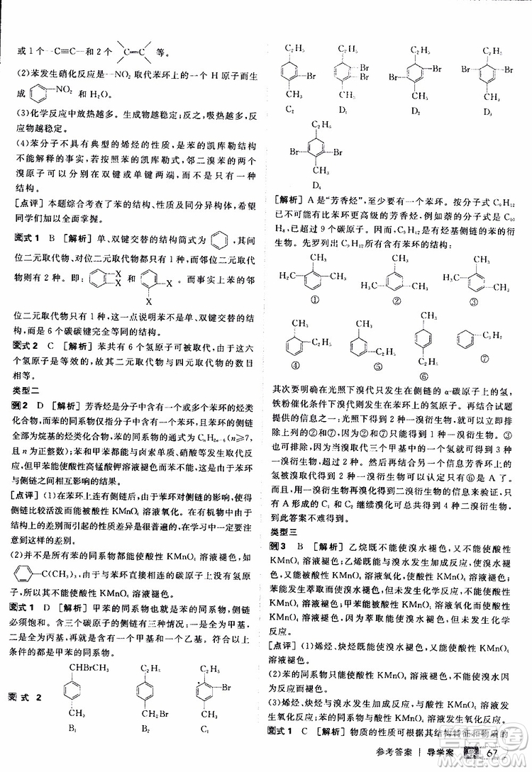 2019年全品學(xué)練考測評卷高中化學(xué)選修5有機化學(xué)基礎(chǔ)蘇教版SJ參考答案