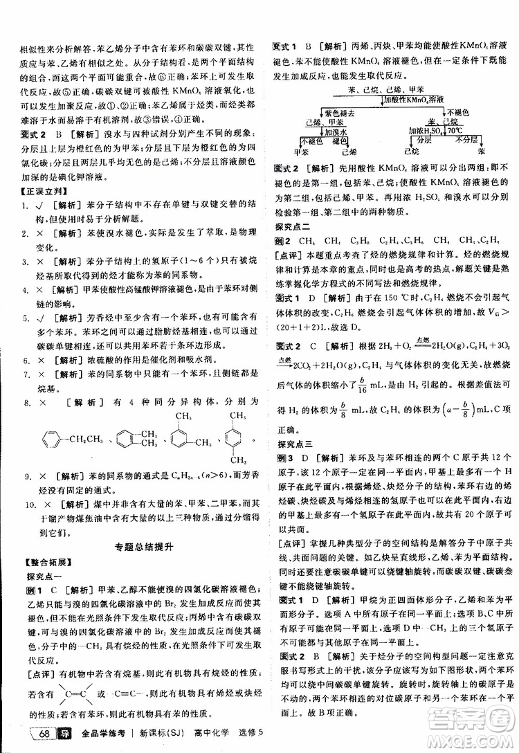 2019年全品學(xué)練考測評卷高中化學(xué)選修5有機化學(xué)基礎(chǔ)蘇教版SJ參考答案