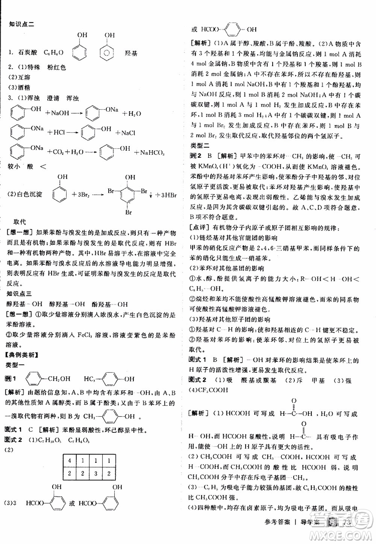 2019年全品學(xué)練考測評卷高中化學(xué)選修5有機化學(xué)基礎(chǔ)蘇教版SJ參考答案